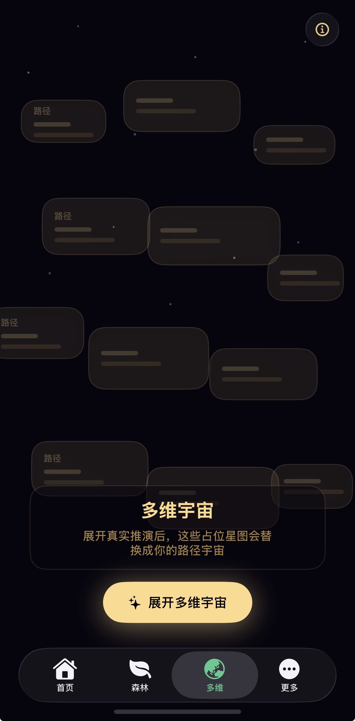 明日森林多维宇宙,展示推演后逐步形成的路径地图